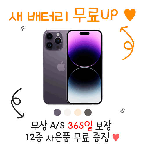 [12종 사은품 증정]아이폰 14 Pro Max